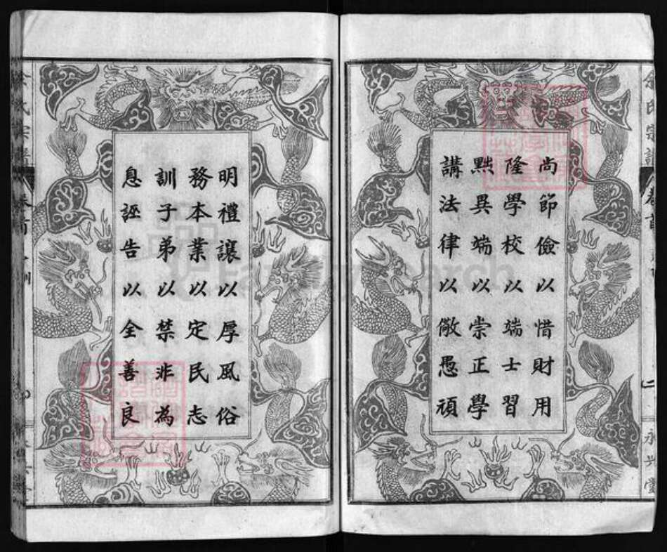 湖北省黄冈市余氏永兴堂族谱-余氏八修宗谱 [10卷,含首1卷].pdf电子版预览图4