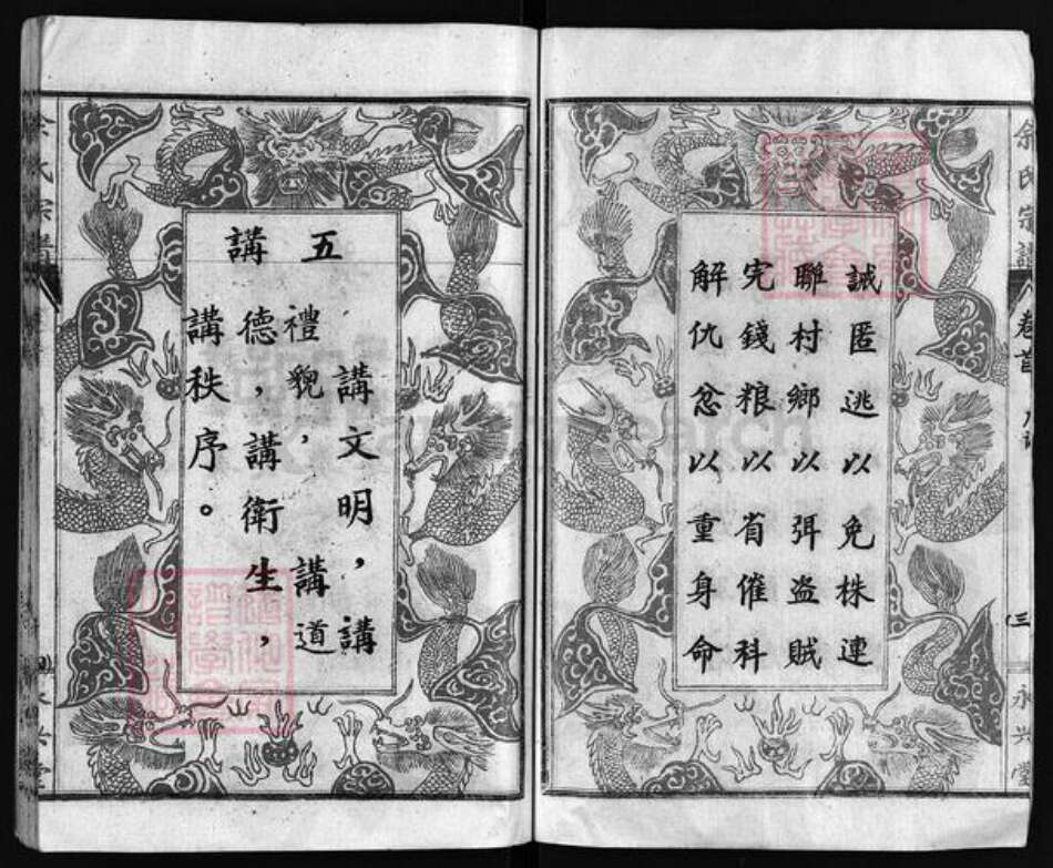 湖北省黄冈市余氏永兴堂族谱-余氏八修宗谱 [10卷,含首1卷].pdf电子版预览图5