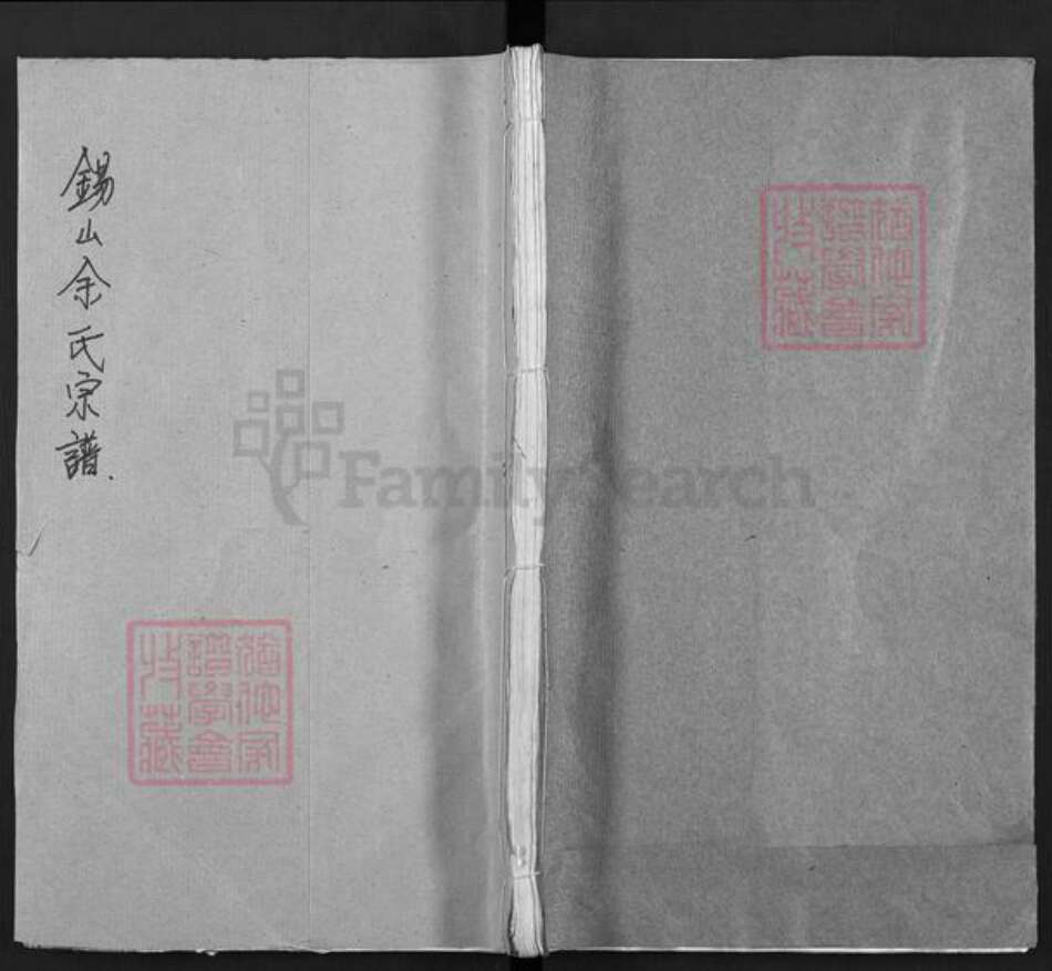 江苏省无锡市锡山区余氏时敬堂族谱-锡山余氏宗谱.pdf电子版缩略图