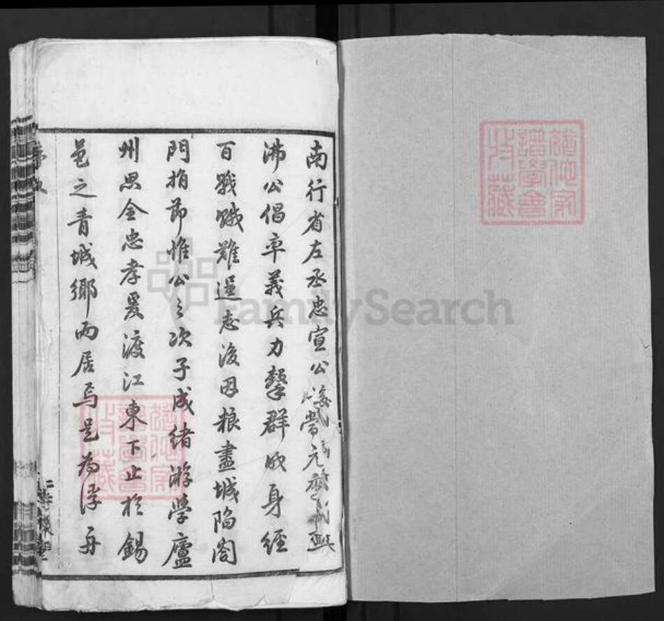 江苏省无锡市锡山区余氏时敬堂族谱-锡山余氏宗谱.pdf电子版预览图1