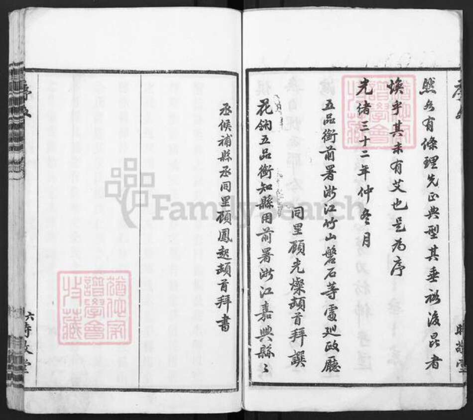 江苏省无锡市锡山区余氏时敬堂族谱-锡山余氏宗谱.pdf电子版预览图5