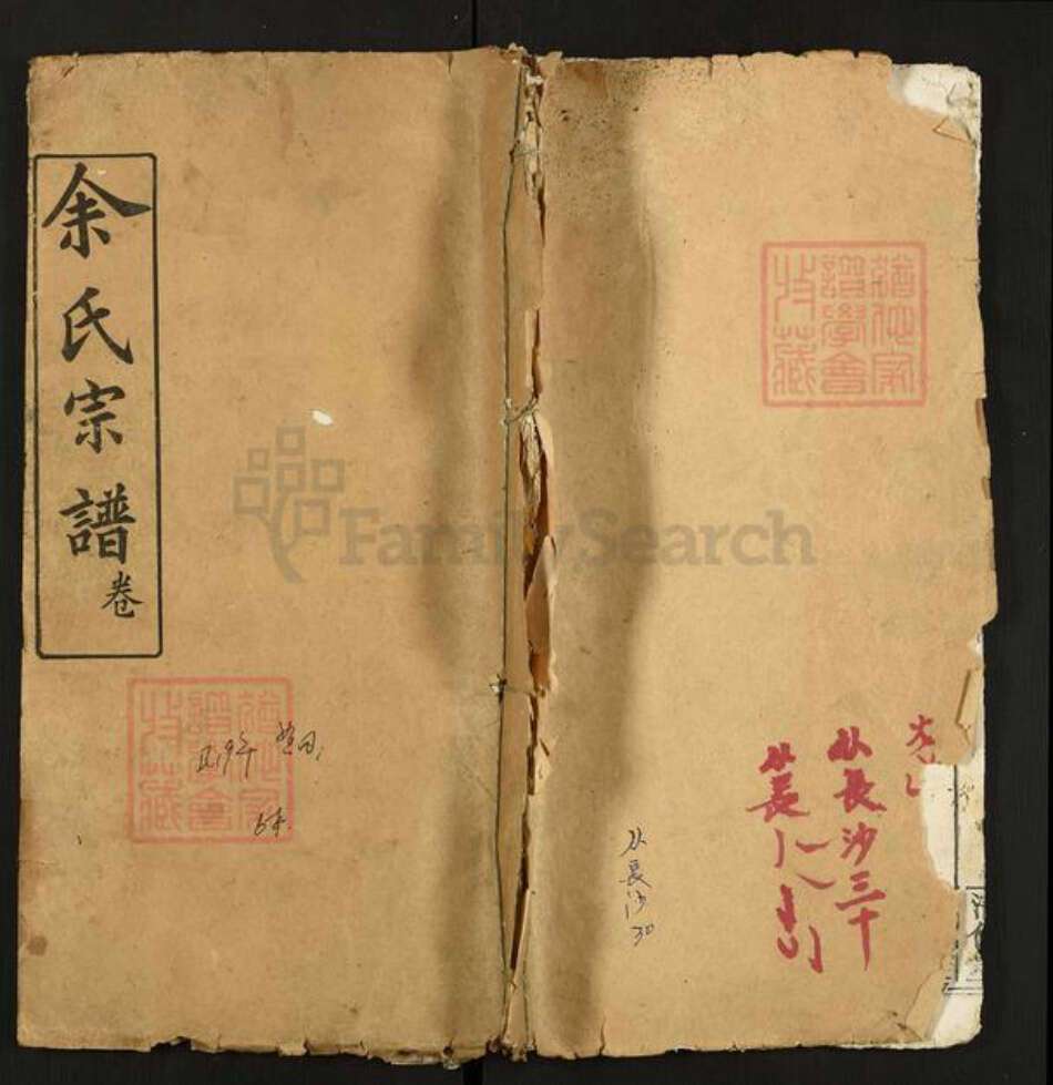 湖北省武汉市新洲区凤凰镇余氏清伦堂族谱-余氏宗谱.pdf电子版缩略图