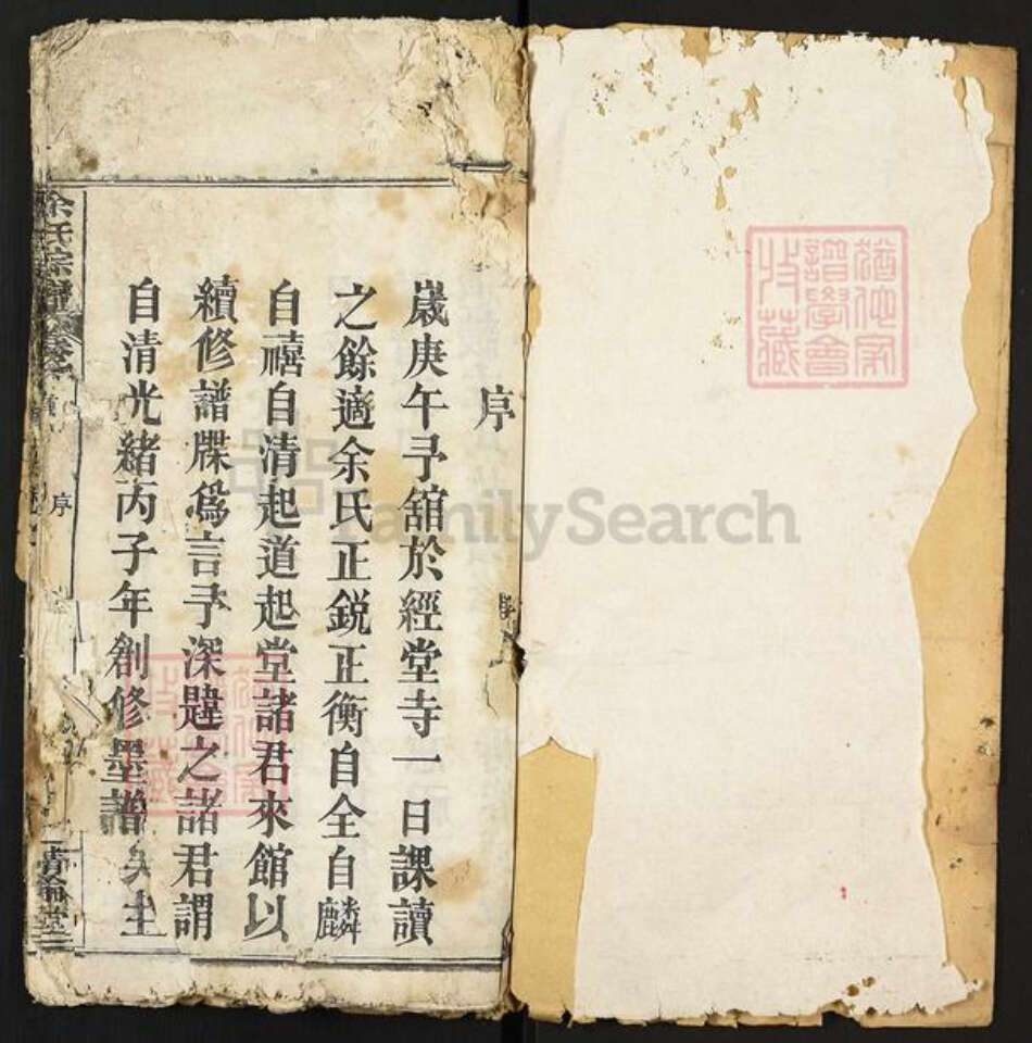 湖北省武汉市新洲区凤凰镇余氏清伦堂族谱-余氏宗谱.pdf电子版预览图1