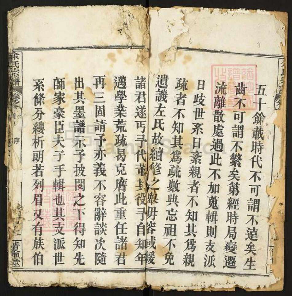 湖北省武汉市新洲区凤凰镇余氏清伦堂族谱-余氏宗谱.pdf电子版预览图2