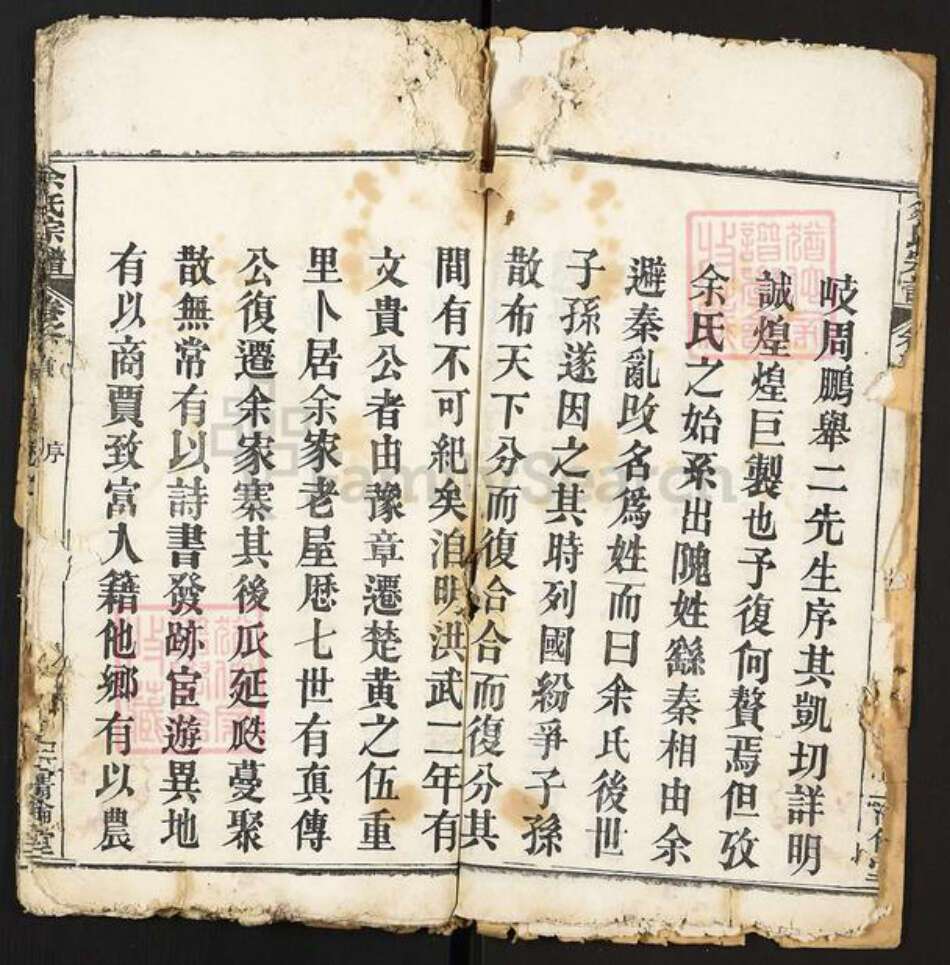 湖北省武汉市新洲区凤凰镇余氏清伦堂族谱-余氏宗谱.pdf电子版预览图3