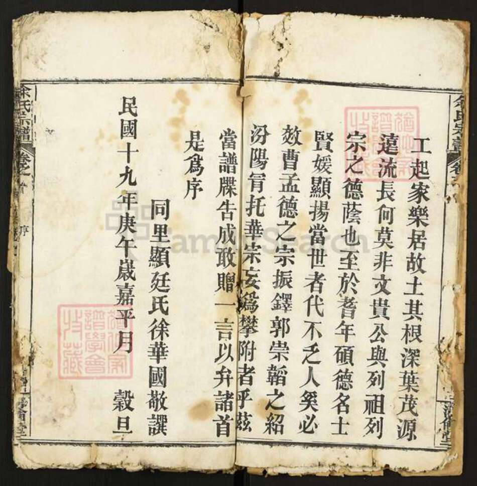 湖北省武汉市新洲区凤凰镇余氏清伦堂族谱-余氏宗谱.pdf电子版预览图4