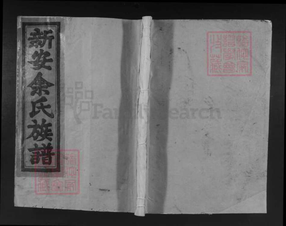 江西省宜春市靖安县仁首镇余氏敦睦堂族谱-新安余氏族谱.pdf电子版缩略图