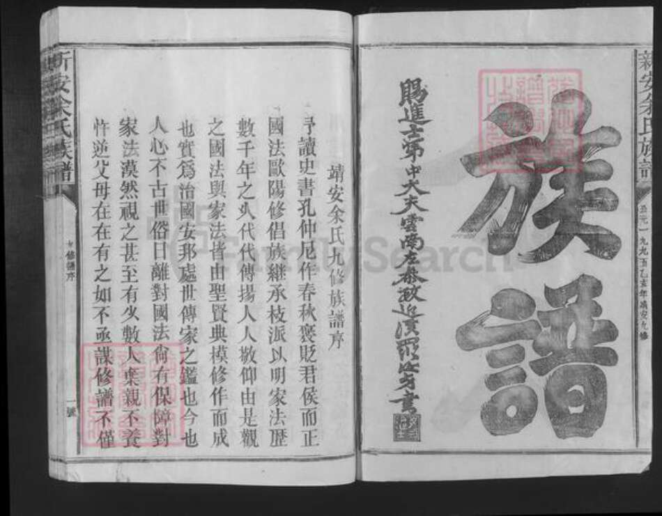 江西省宜春市靖安县仁首镇余氏敦睦堂族谱-新安余氏族谱.pdf电子版预览图2