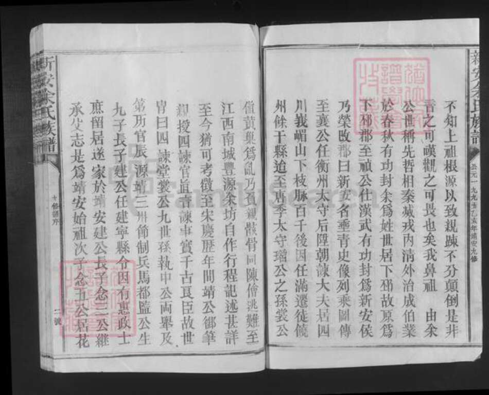 江西省宜春市靖安县仁首镇余氏敦睦堂族谱-新安余氏族谱.pdf电子版预览图3