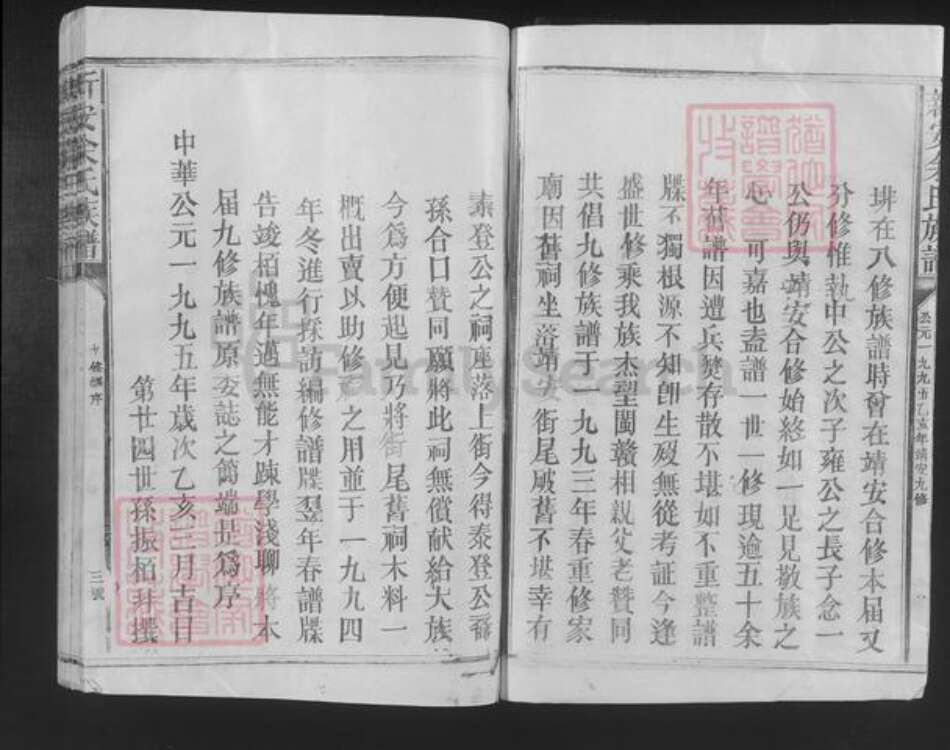 江西省宜春市靖安县仁首镇余氏敦睦堂族谱-新安余氏族谱.pdf电子版预览图4