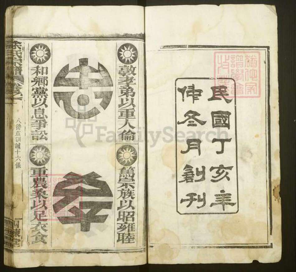 湖北省武汉市新洲区余氏西谏堂族谱-余氏宗谱.pdf电子版预览图3