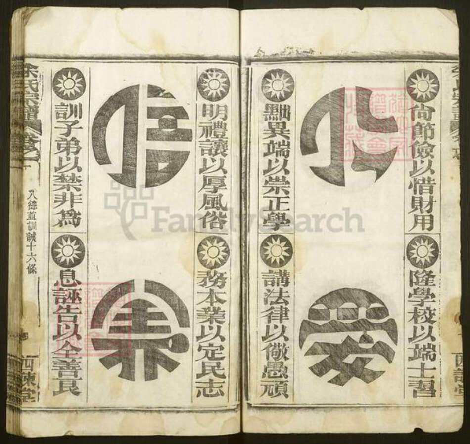 湖北省武汉市新洲区余氏西谏堂族谱-余氏宗谱.pdf电子版预览图4