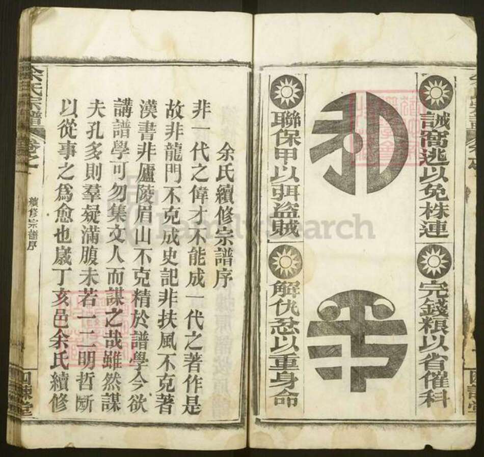 湖北省武汉市新洲区余氏西谏堂族谱-余氏宗谱.pdf电子版预览图5