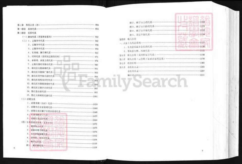 四川省遂宁市余氏族谱-余氏宗谱.pdf电子版预览图3