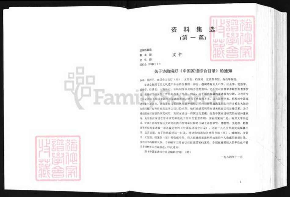 四川省遂宁市余氏族谱-余氏宗谱.pdf电子版预览图4