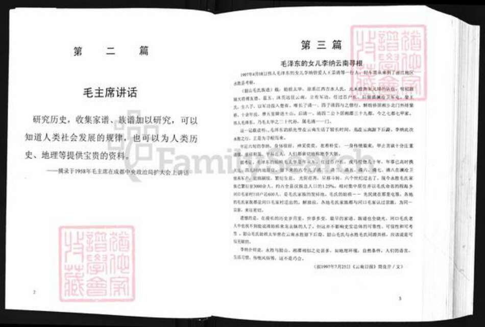 四川省遂宁市余氏族谱-余氏宗谱.pdf电子版预览图5