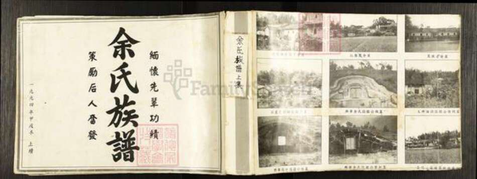 广东省梅州市兴宁市大坪镇余氏族谱-余氏族谱.pdf电子版缩略图