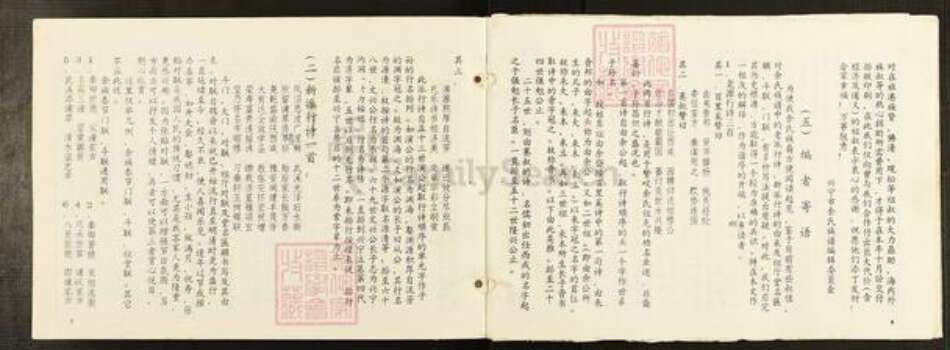 广东省梅州市兴宁市大坪镇余氏族谱-余氏族谱.pdf电子版预览图5