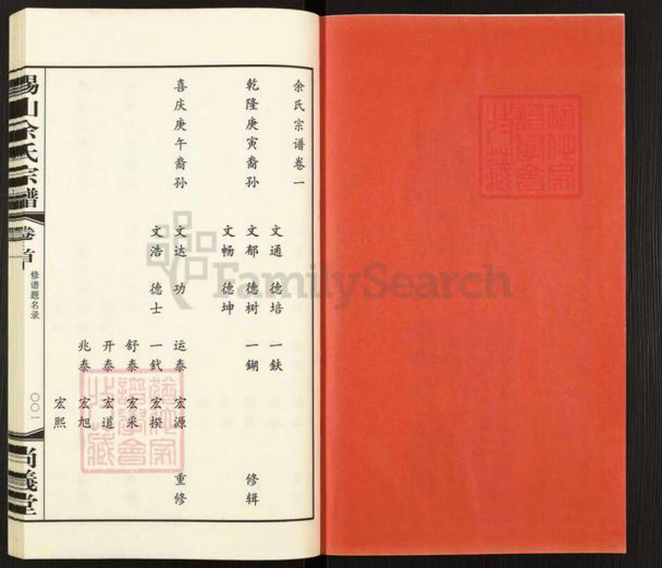 江苏省无锡市锡山区余氏尚义堂族谱-锡山余氏宗谱.pdf电子版预览图2