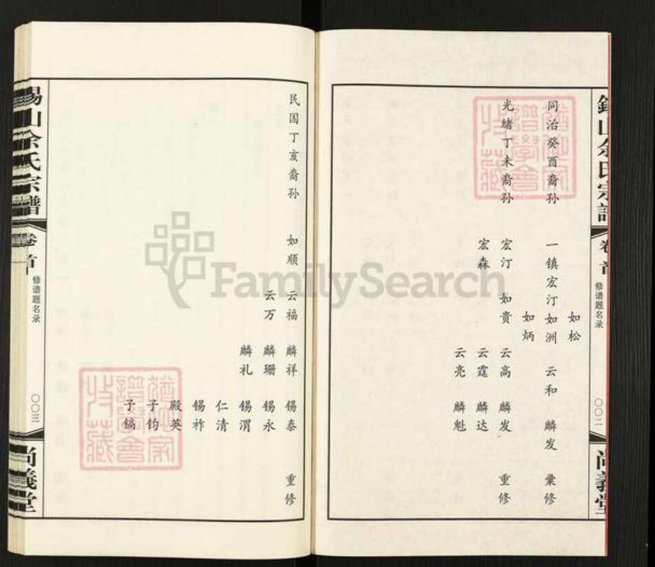 江苏省无锡市锡山区余氏尚义堂族谱-锡山余氏宗谱.pdf电子版预览图3