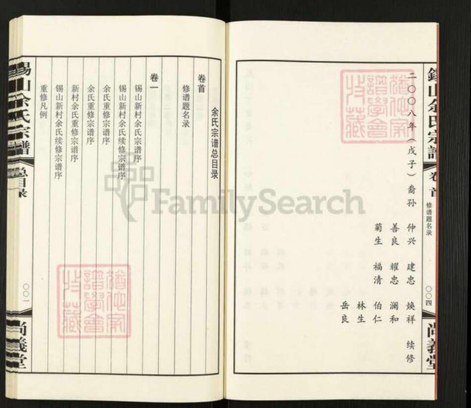 江苏省无锡市锡山区余氏尚义堂族谱-锡山余氏宗谱.pdf电子版预览图4