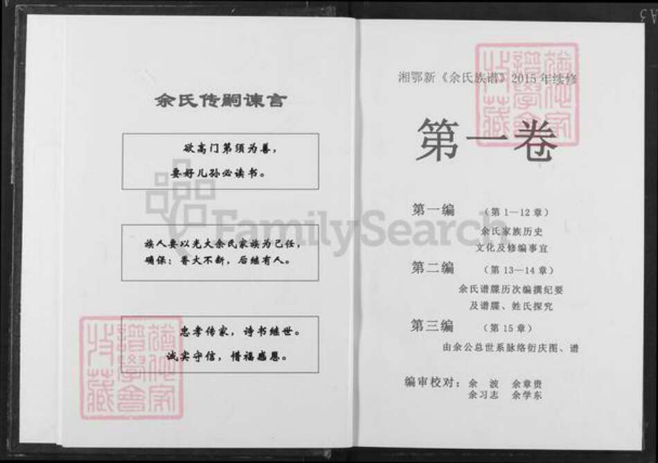 湖南省常德市澧县梦溪镇余氏下邳堂族谱-湘鄂新余氏族谱.pdf电子版预览图3