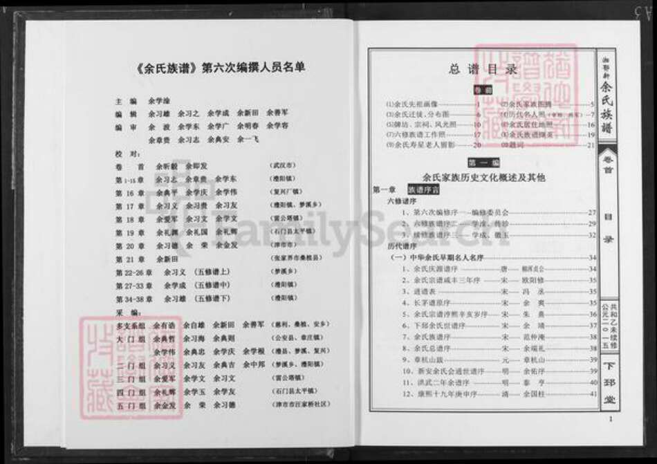 湖南省常德市澧县梦溪镇余氏下邳堂族谱-湘鄂新余氏族谱.pdf电子版预览图5