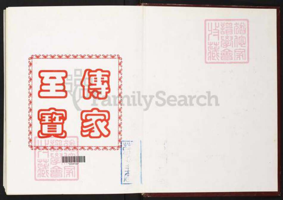 福建省莆田市仙游县度尾镇余氏下邳堂族谱-余氏族谱.光禄太卿积公派下.pdf电子版预览图1