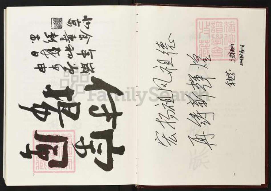 福建省莆田市仙游县度尾镇余氏下邳堂族谱-余氏族谱.光禄太卿积公派下.pdf电子版预览图4