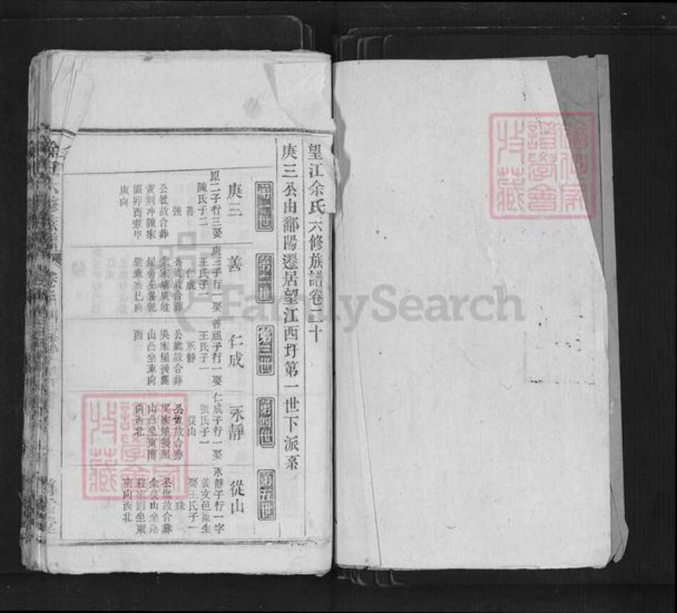 安徽省安庆市望江县余氏尊孟堂族谱-余氏六修族谱.pdf电子版预览图1