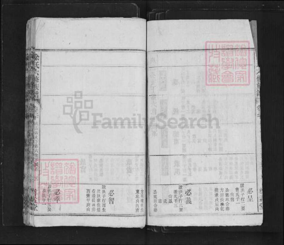 安徽省安庆市望江县余氏尊孟堂族谱-余氏六修族谱.pdf电子版预览图3