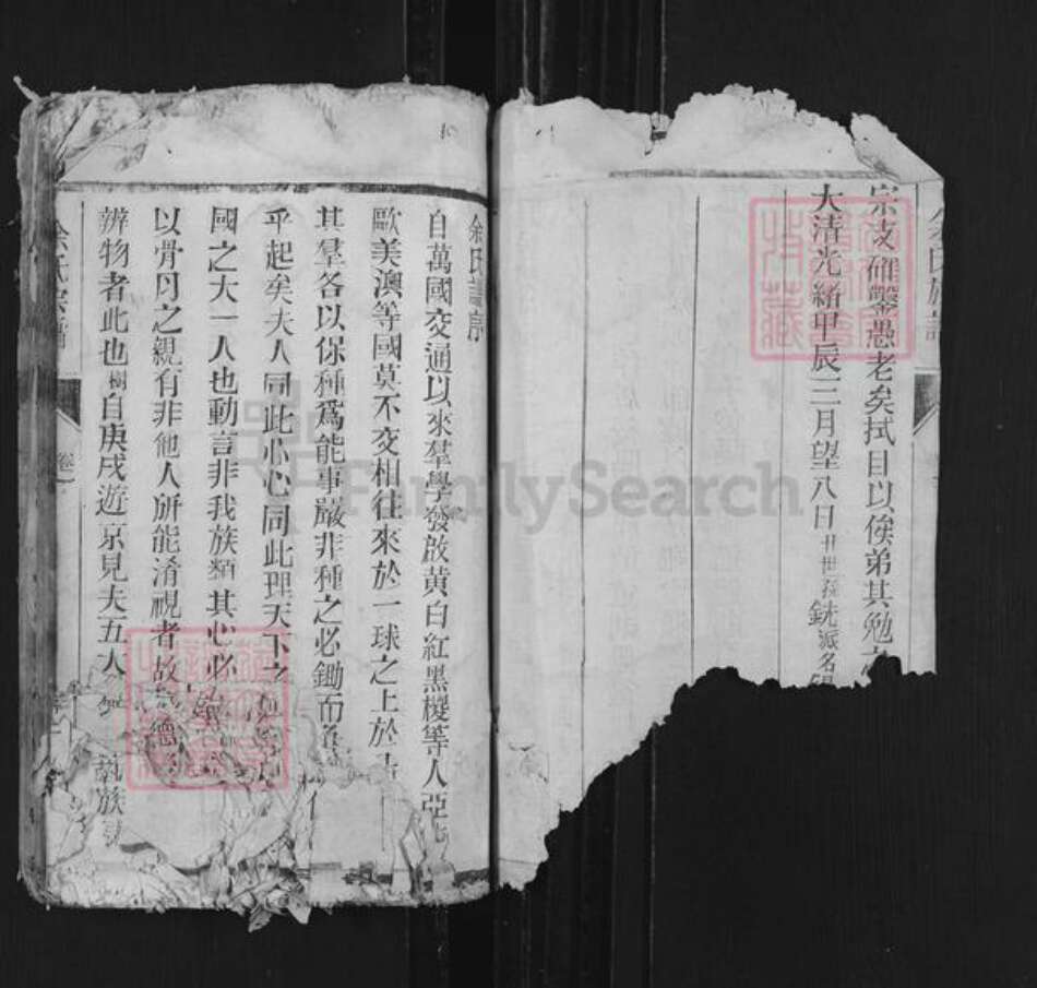 四川省泸州市龙马潭区鱼塘街道余氏族谱-余氏族谱.pdf电子版预览图3