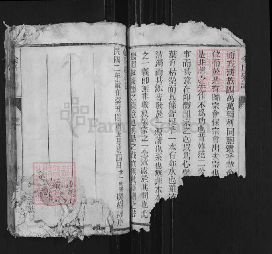 四川省泸州市龙马潭区鱼塘街道余氏族谱-余氏族谱.pdf电子版预览图4