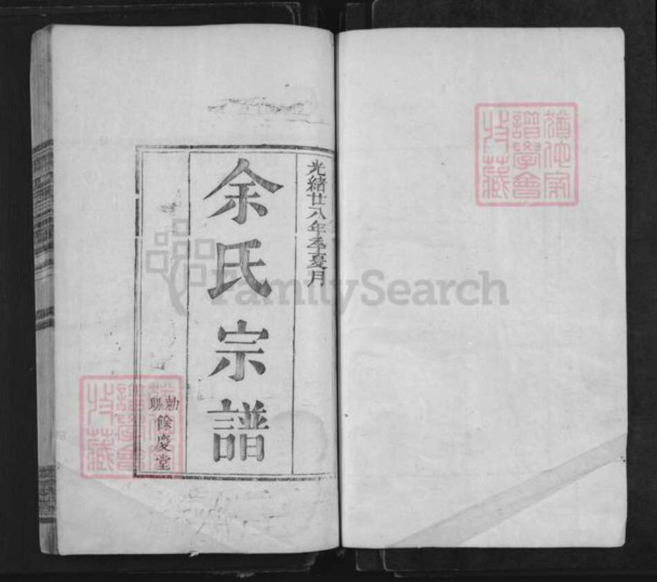 江西省上饶市余氏余庆堂族谱-鹅江余氏宗谱.pdf电子版预览图1