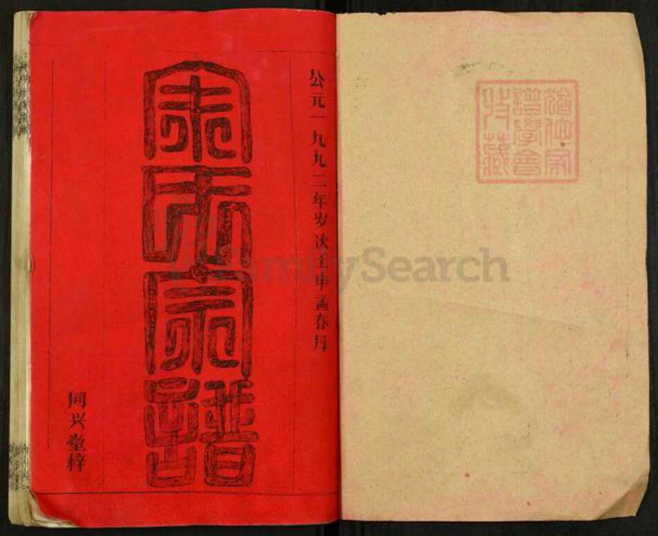 湖北省黄冈市浠水县巴河镇余氏余庆堂族谱-余氏宗谱.pdf电子版预览图1