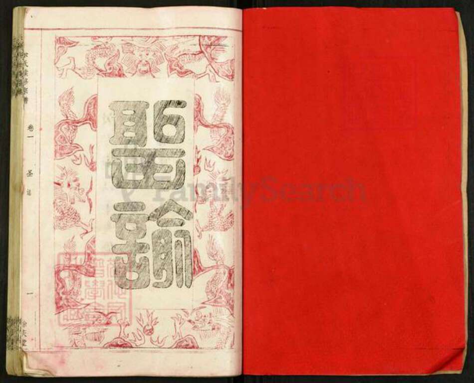 湖北省黄冈市浠水县巴河镇余氏余庆堂族谱-余氏宗谱.pdf电子版预览图2