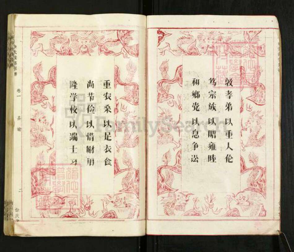 湖北省黄冈市浠水县巴河镇余氏余庆堂族谱-余氏宗谱.pdf电子版预览图3