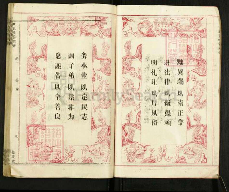 湖北省黄冈市浠水县巴河镇余氏余庆堂族谱-余氏宗谱.pdf电子版预览图4