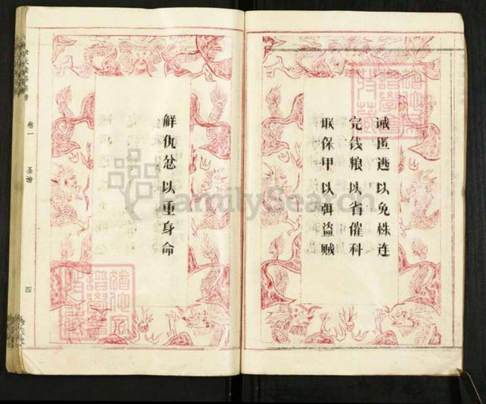 湖北省黄冈市浠水县巴河镇余氏余庆堂族谱-余氏宗谱.pdf电子版预览图5