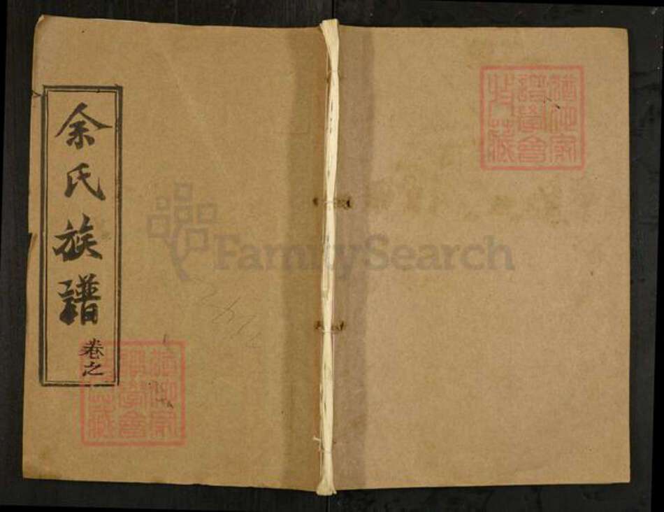 湖北省黄冈市浠水县巴河镇余氏敦本堂族谱-余氏族谱.pdf电子版缩略图