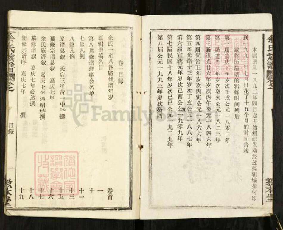 湖北省黄冈市浠水县巴河镇余氏敦本堂族谱-余氏族谱.pdf电子版预览图2