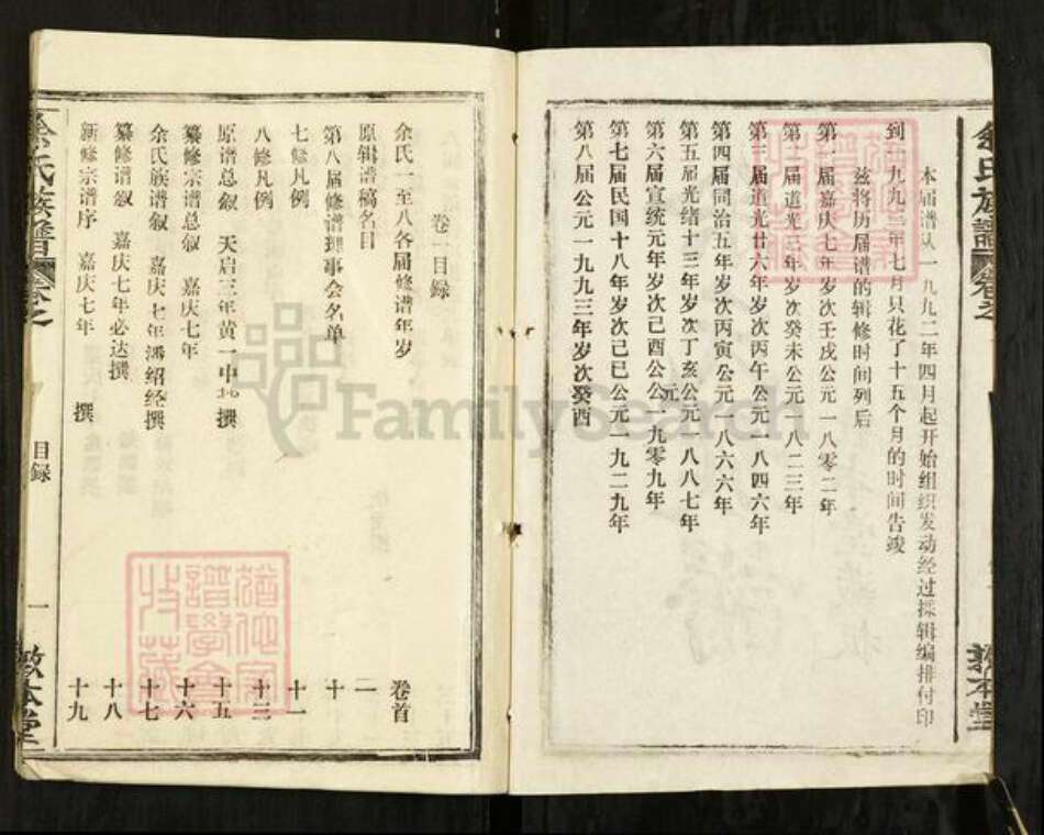 湖北省黄冈市浠水县巴河镇余氏敦本堂族谱-余氏族谱.pdf电子版预览图3