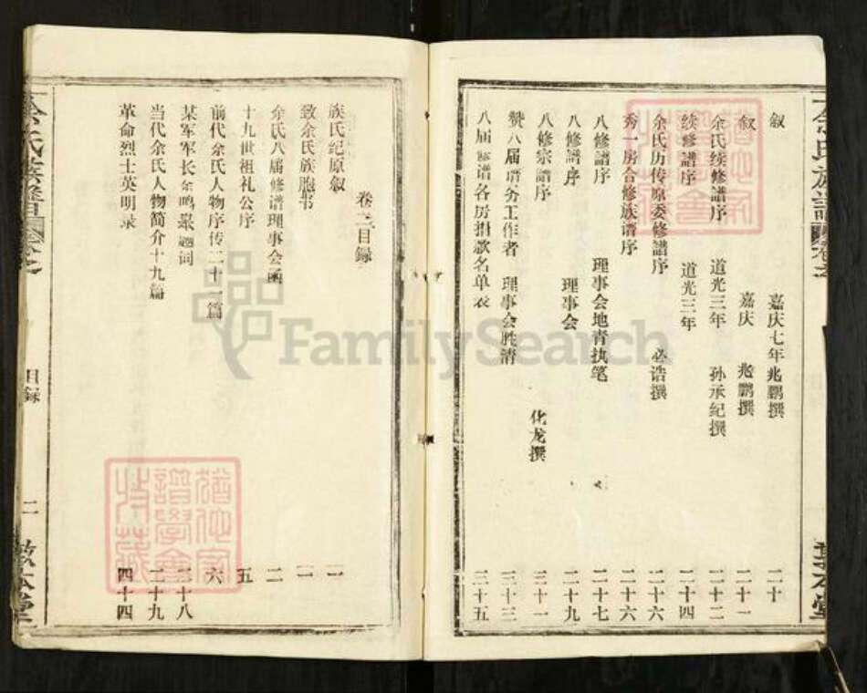 湖北省黄冈市浠水县巴河镇余氏敦本堂族谱-余氏族谱.pdf电子版预览图4