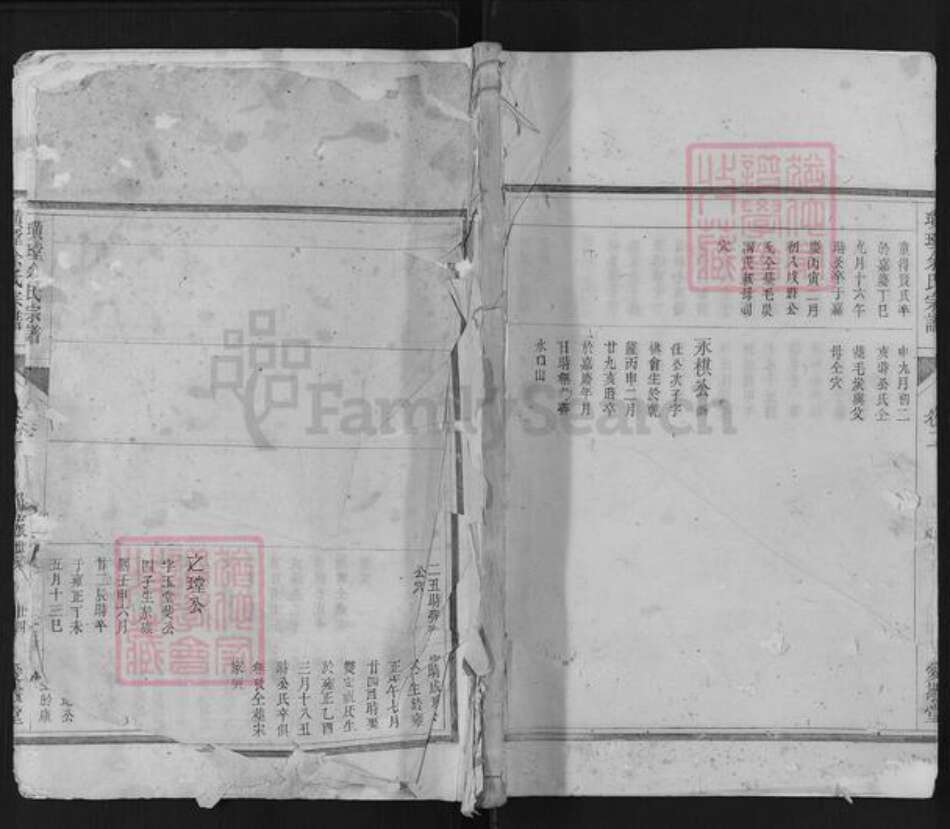 浙江省杭州市淳安县县汾口镇余氏爱敬堂族谱-璜镗余氏宗谱.pdf电子版缩略图