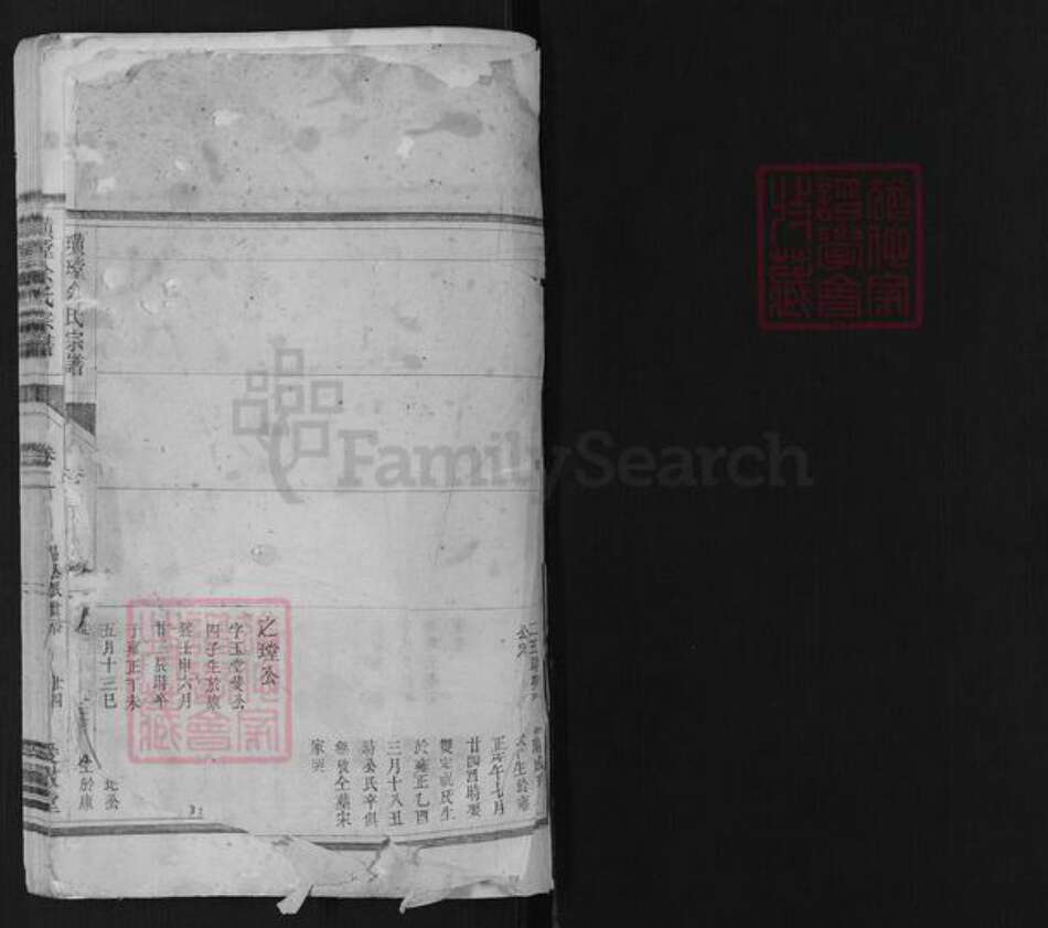 浙江省杭州市淳安县县汾口镇余氏爱敬堂族谱-璜镗余氏宗谱.pdf电子版预览图1