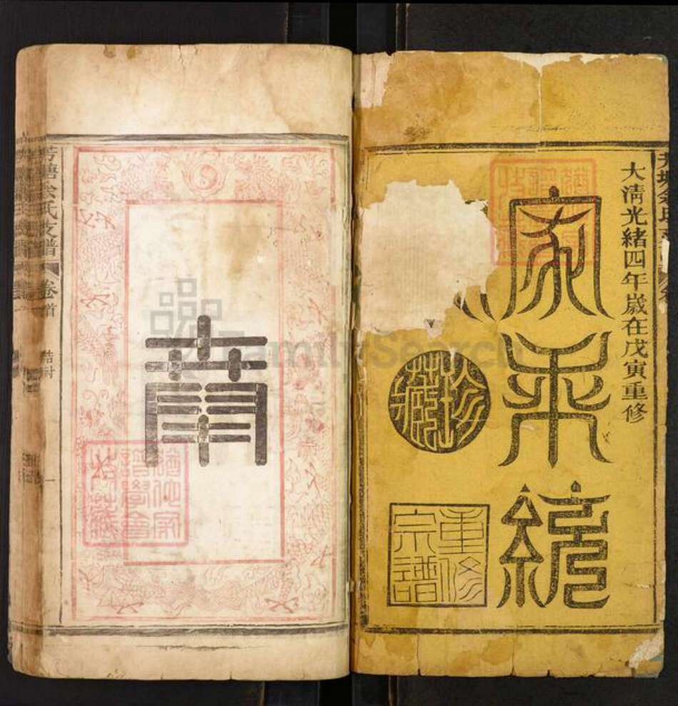 江西省宜春市宜丰县芳溪镇余氏族谱-芳塘余氏支谱.pdf电子版预览图1