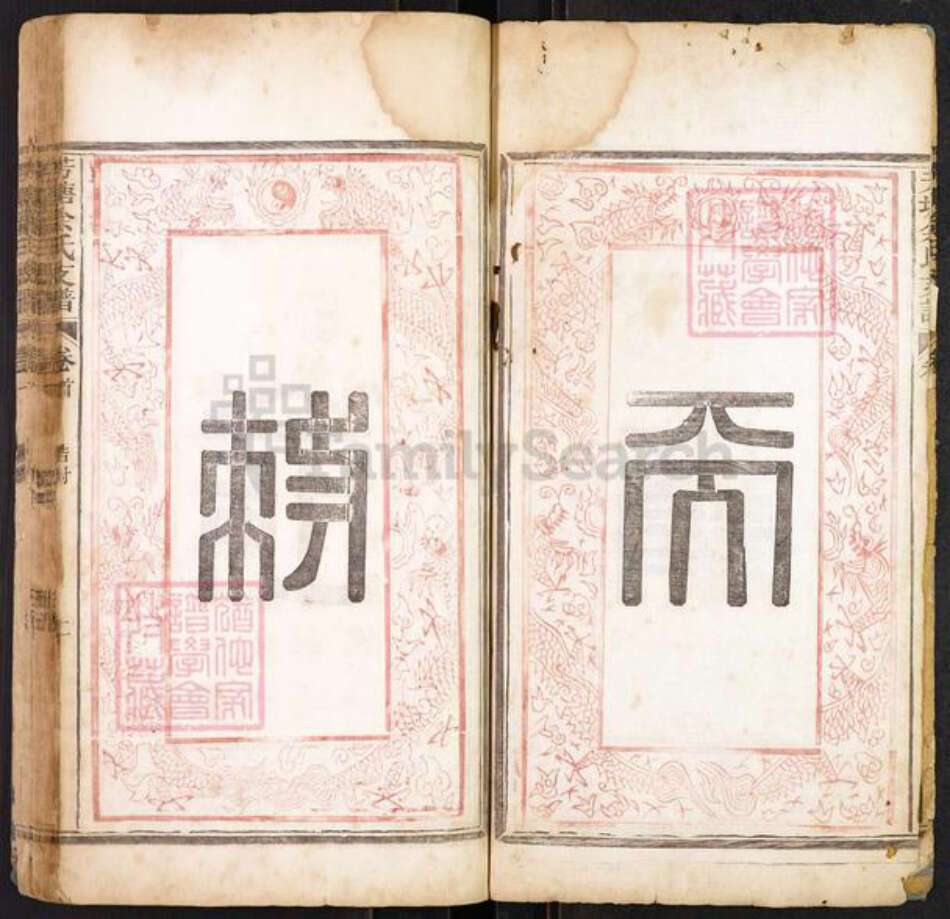 江西省宜春市宜丰县芳溪镇余氏族谱-芳塘余氏支谱.pdf电子版预览图2