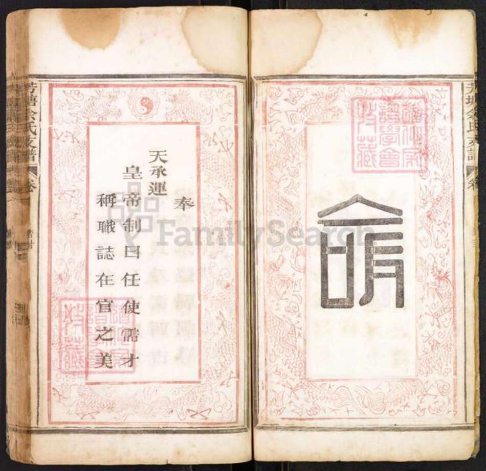 江西省宜春市宜丰县芳溪镇余氏族谱-芳塘余氏支谱.pdf电子版预览图3