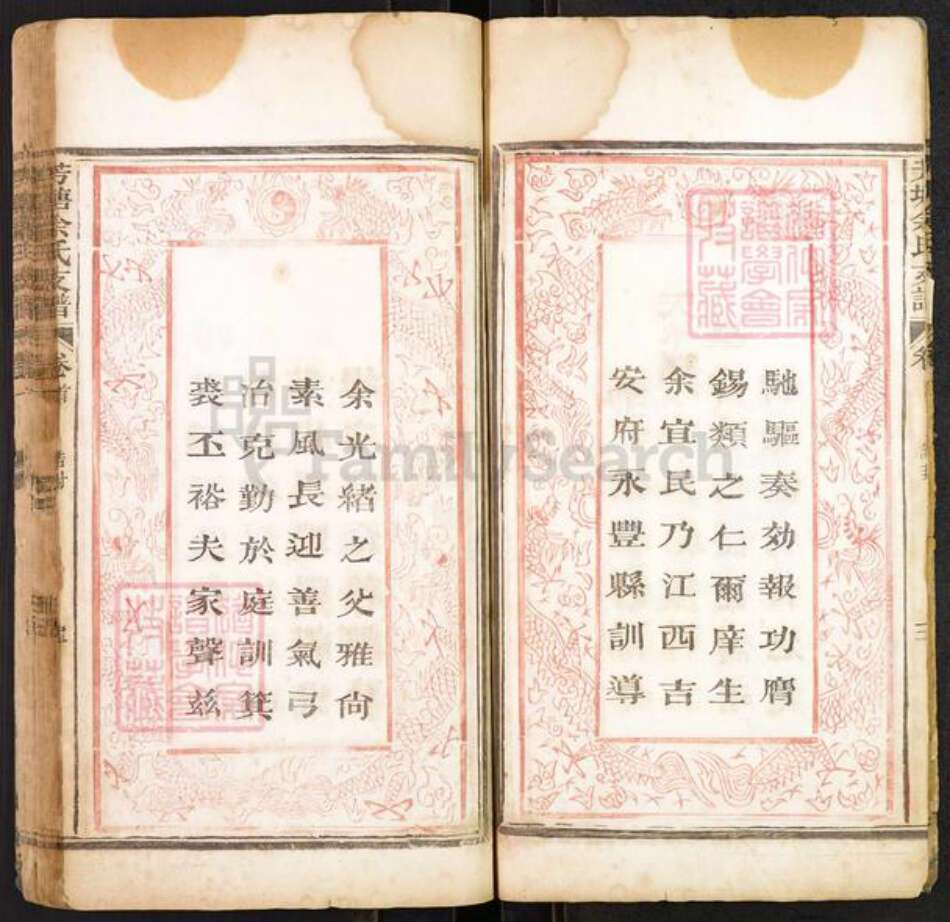 江西省宜春市宜丰县芳溪镇余氏族谱-芳塘余氏支谱.pdf电子版预览图4