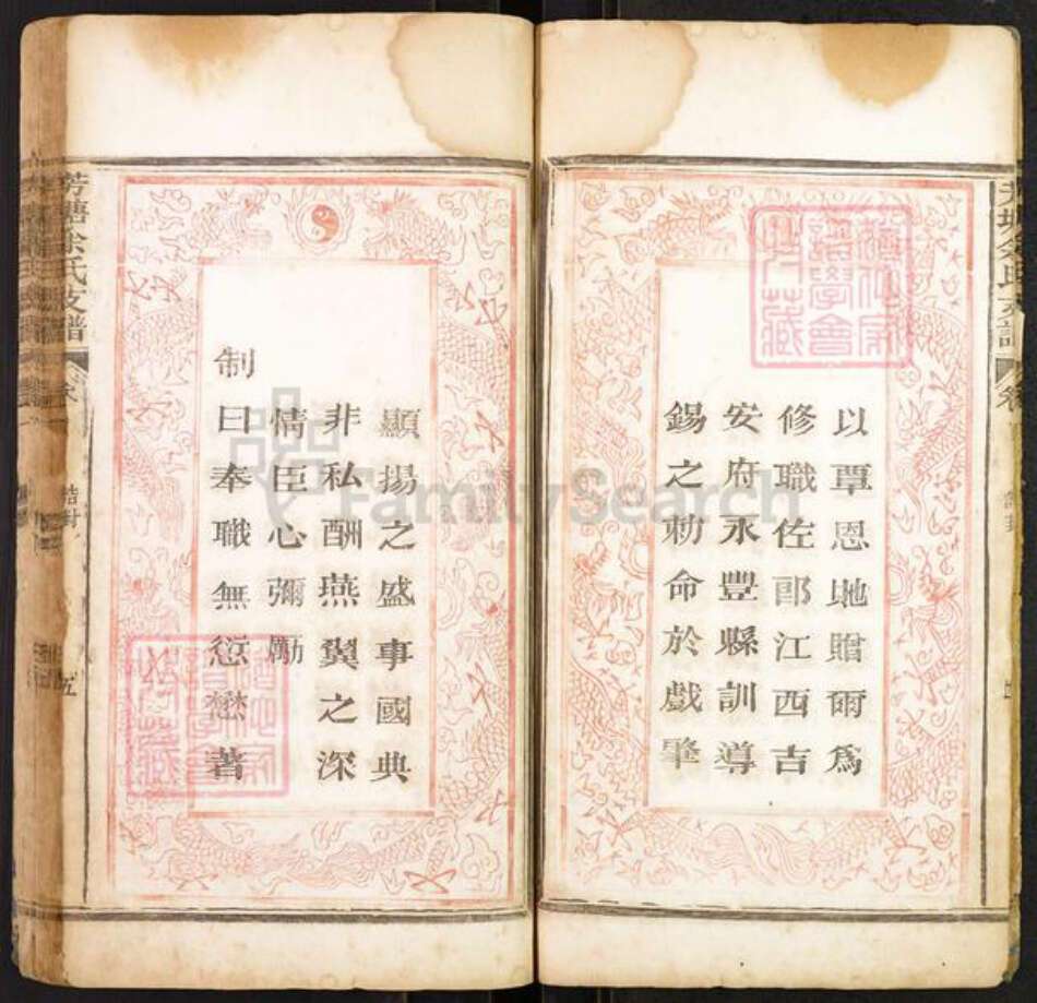 江西省宜春市宜丰县芳溪镇余氏族谱-芳塘余氏支谱.pdf电子版预览图5